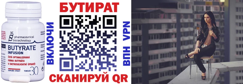 БУТИРАТ бутандиол  блэк спрут онион  Калининград 
