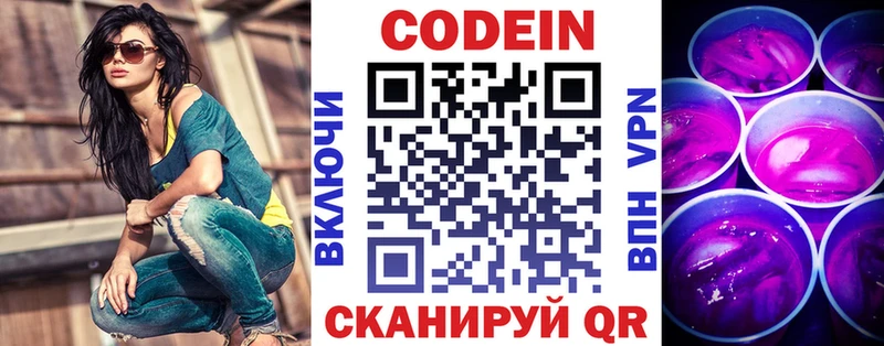 Кодеин Purple Drank как найти это состав Калининград